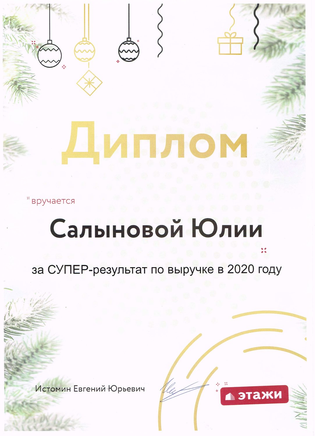 Диплом за СУПЕР-результат по выручке в 2020 году — Этажи