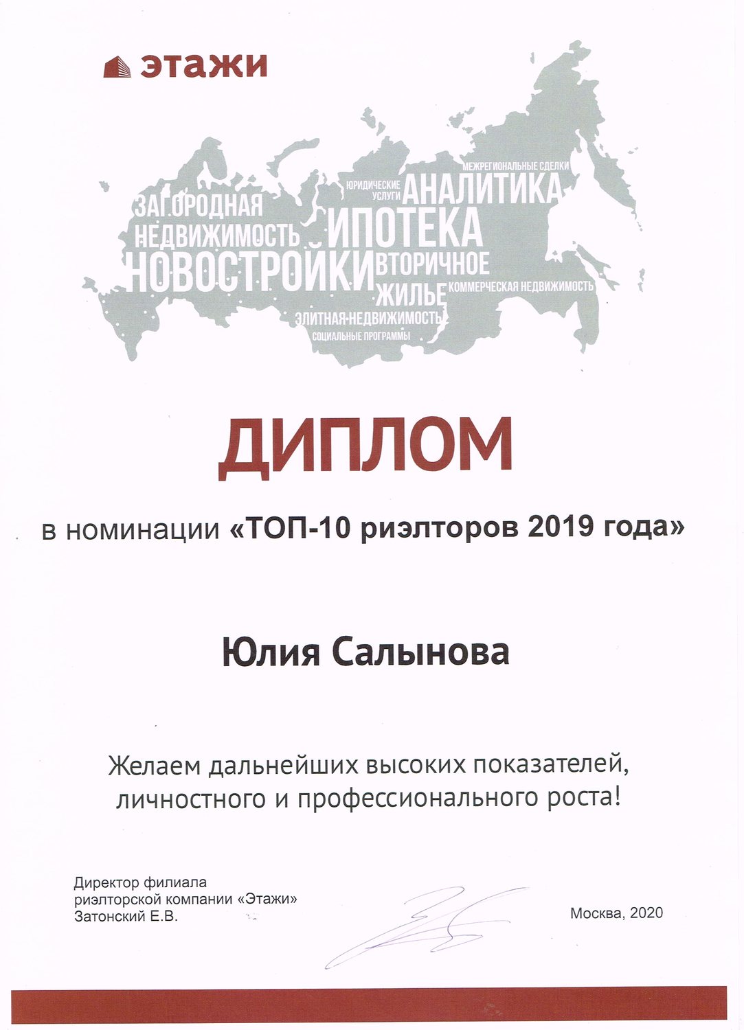 Диплом «ТОП-10 риэлторов 2019 года» — Этажи