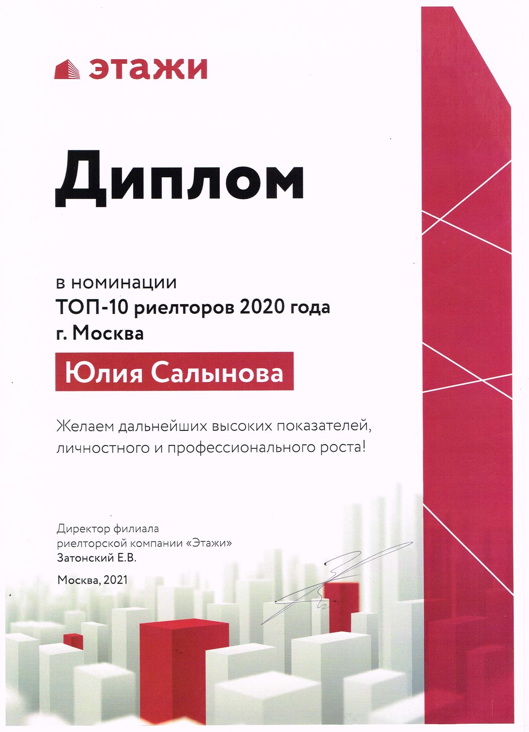 Диплом «ТОП-10 риелторов 2020 года» — Этажи, Москва